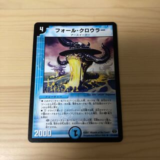 フォール・クロウラー