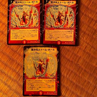 超次元ストーム・ホール