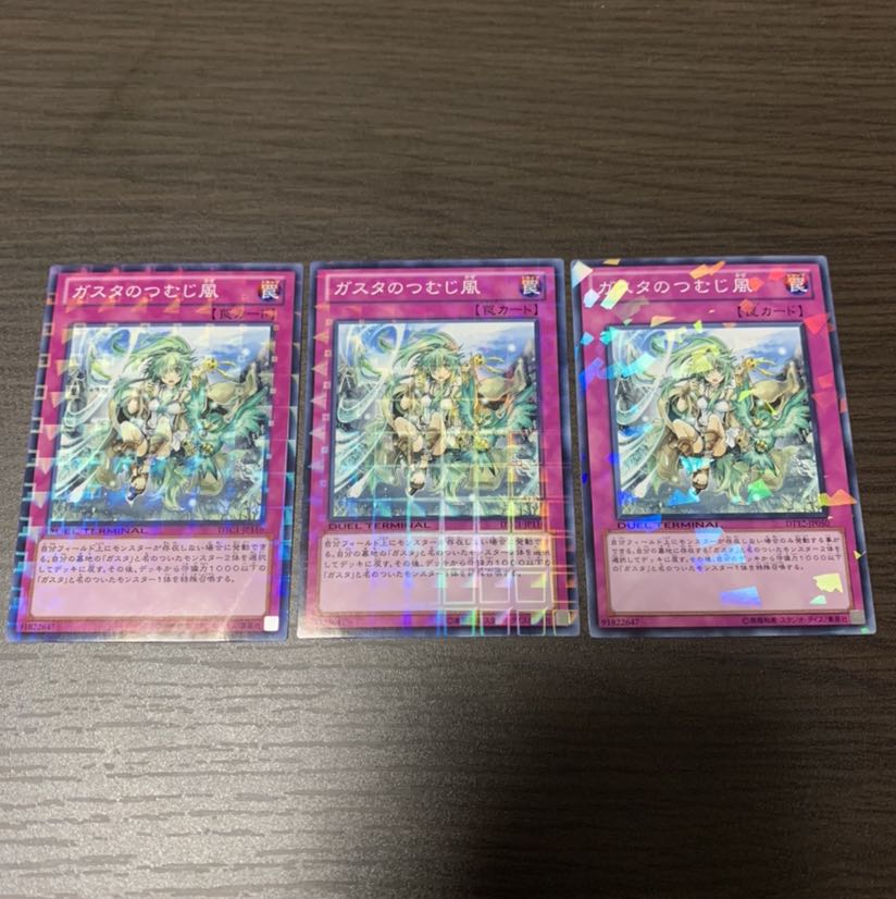 ガスタのつむじ風 ノーマル3枚セット