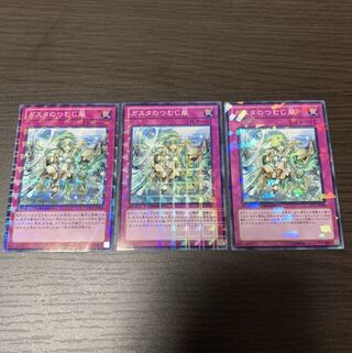 ガスタのつむじ風 ノーマル3枚セット