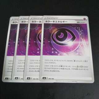 ホラー超エネルギー