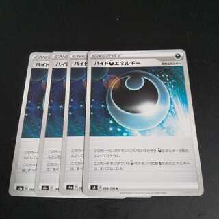 ハイド悪エネルギー