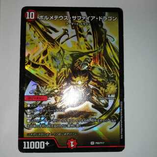 Bolmeteus Steel Dragon