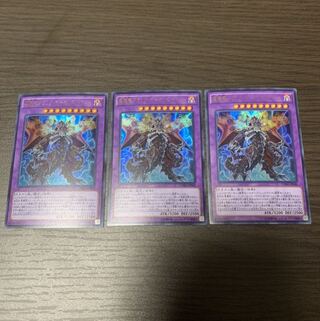 HAYATO様専用　悪魔竜ブラック・デーモンズ・ドラゴン ウルトラレア3枚セット