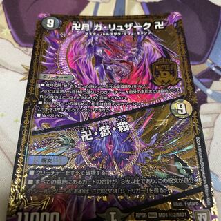 卍月 ガ・リュザーク 卍｜卍・獄・殺