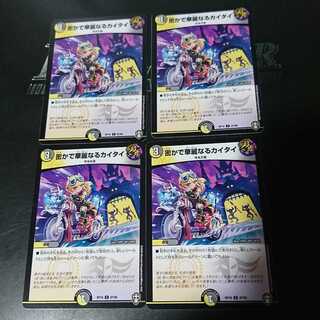 密かで華麗なるカイタイ