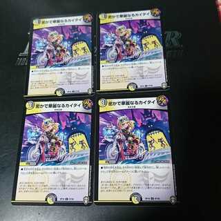 密かで華麗なるカイタイ