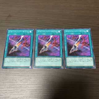 エマージェンシー・サイバー ノーマル3枚セット