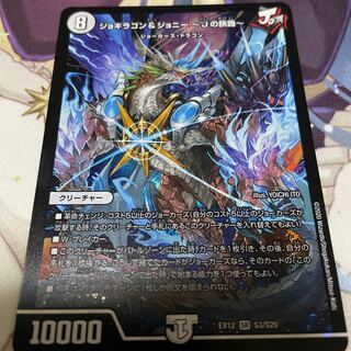 ジョギラゴン&ジョニー -Jの旅路-