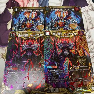 「非道」の鬼 ゴウケン齋 SE 鬼ヶ覇王 ジャオウガ　シークレットセット