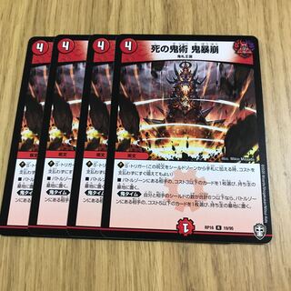 死の鬼術 鬼暴崩