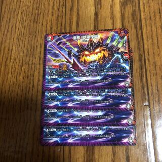 極悪!獄鬼夜城　4枚