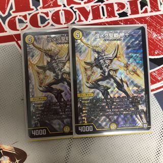 煌メク聖戦 絶十　2枚