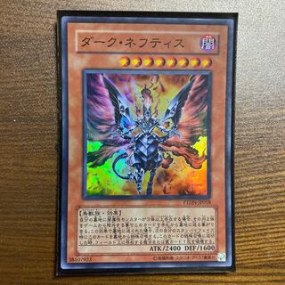 ダーク・ネフティス スーパーレア