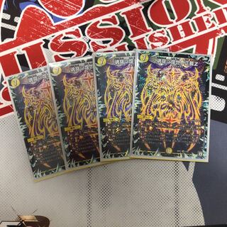 魂穿ツ煌世ノ正裁Z 4枚