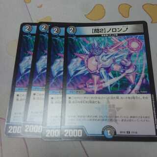 【問2】ノロンアップ