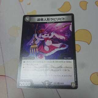 追憶人形ラビリピト