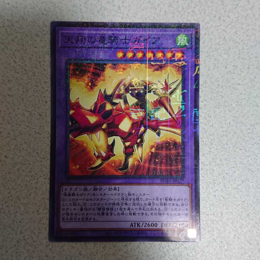 天翔の竜騎士ガイア ミレニアム