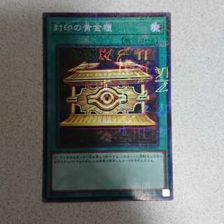 封印の黄金櫃 ミレニアム
