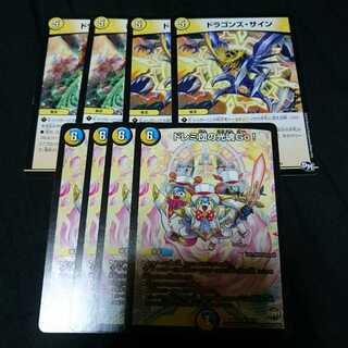 ドラゴンズサイン4＆ドレミ団の光魂Go!4