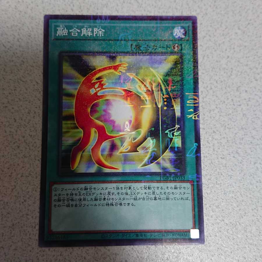 融合解除 ミレニアム