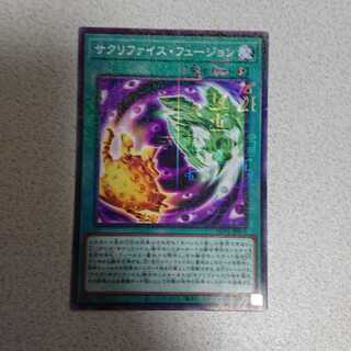 サクリファイス・フュージョン ミレニアム