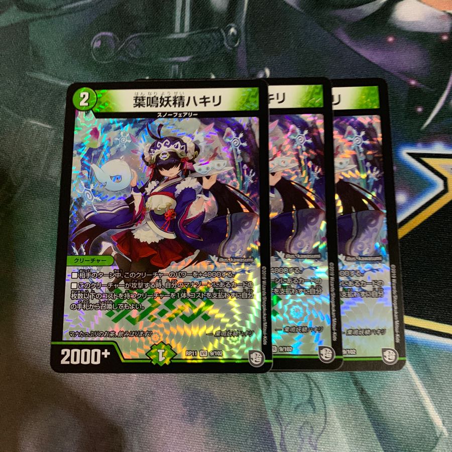 葉鳴妖精ハキリ 3枚セット デュエマ デュエルマスターズの通販 66