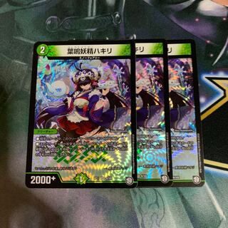 葉鳴妖精ハキリ 3枚セット デュエマ デュエルマスターズの通販 66