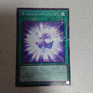 サイレント・バーニング ミレニアム