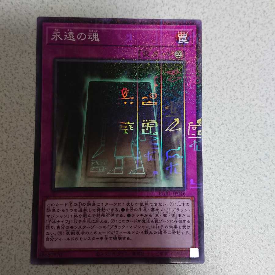 永遠の魂 ミレニアム