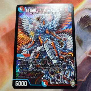 結晶龍 プロタゴニスト
