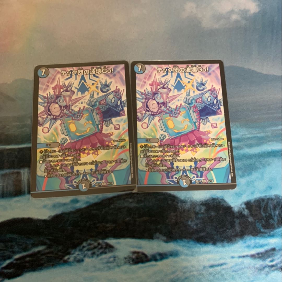 テック団の波壊Go!