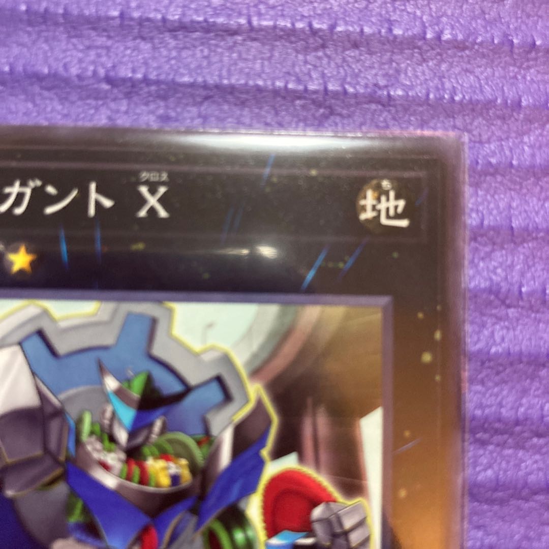 ギアギガント X