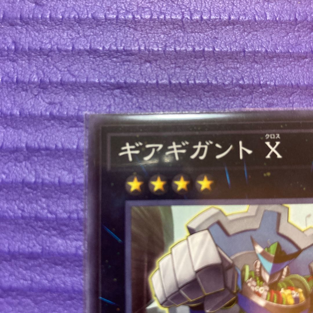 ギアギガント X