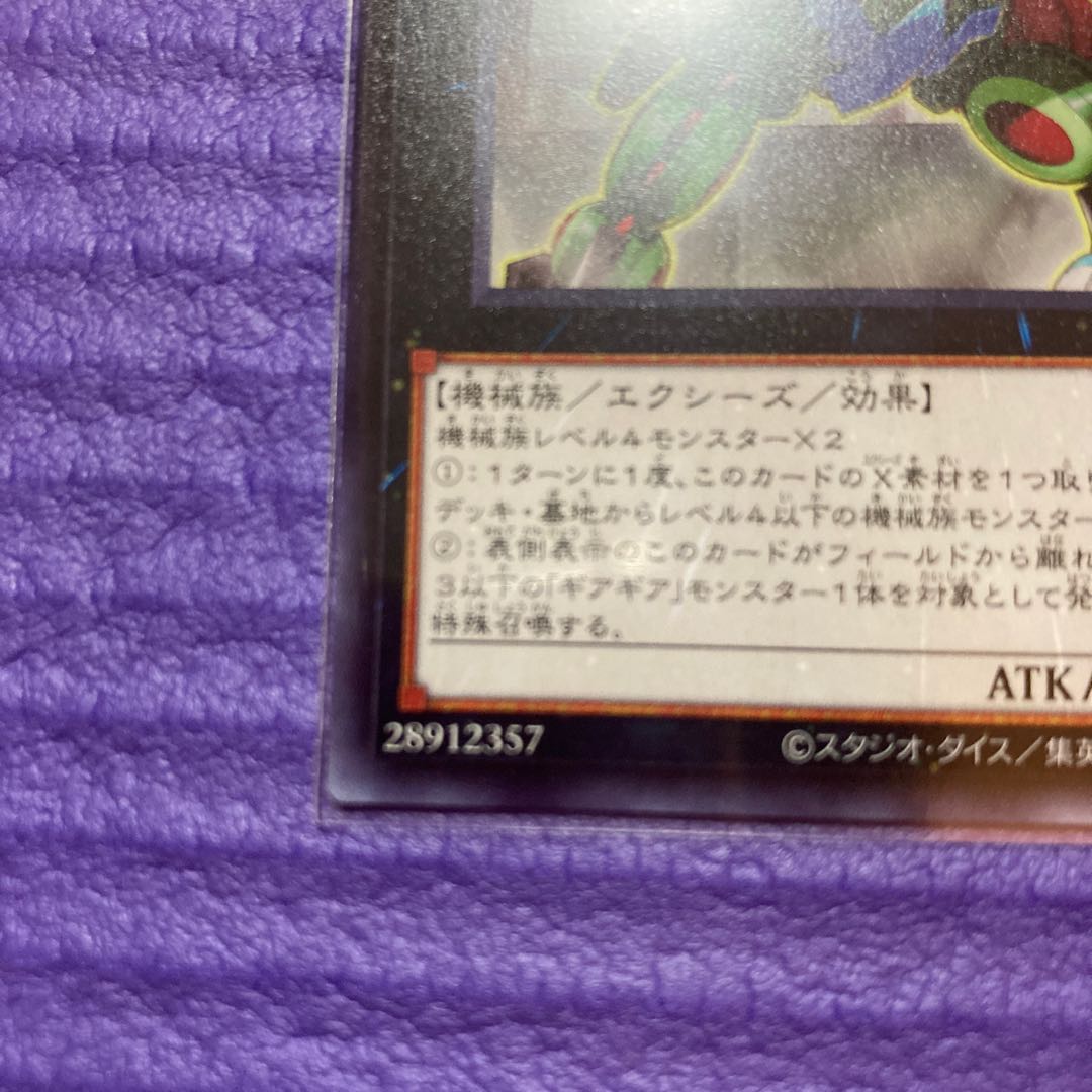 ギアギガント X