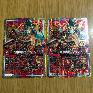 “魔神轟怒”ブランド