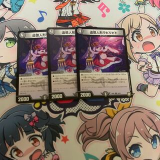 追憶人形ラビリピト