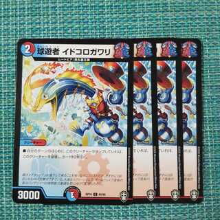 球遊者 イドコロガワリ ４枚セット②1459