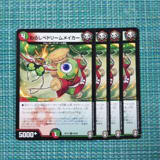 わらしベドリームメイカー ４枚セット①1457