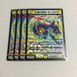 正義の煌き オーリリア ×4