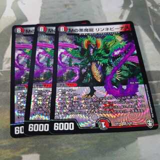 Mの悪魔龍 リンネビーナス 3枚