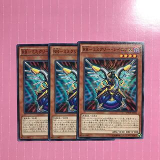 RR-ミミクリー・レイニアス