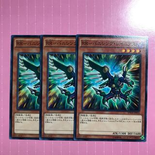 RR-バニシング・レイニアス