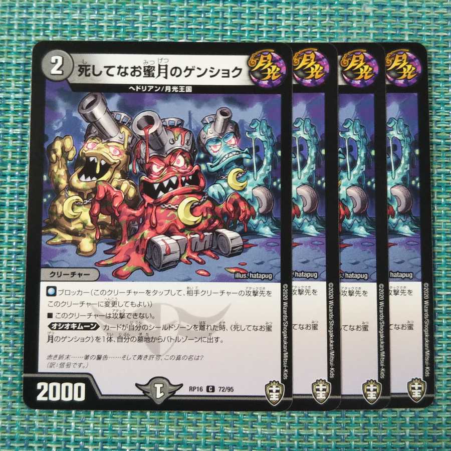 死してなお蜜月のゲンショク 4枚セット1444