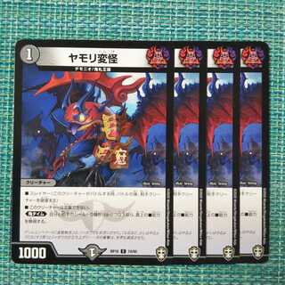 ヤモリ変怪 ４枚セット①1493