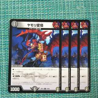 ヤモリ変怪 ４枚セット②1494