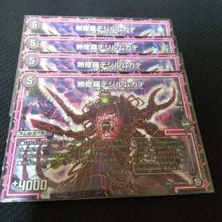 無修羅デジルムカデ