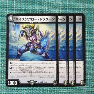 ポイズンクロー・ドラグーン ４枚セット1477
