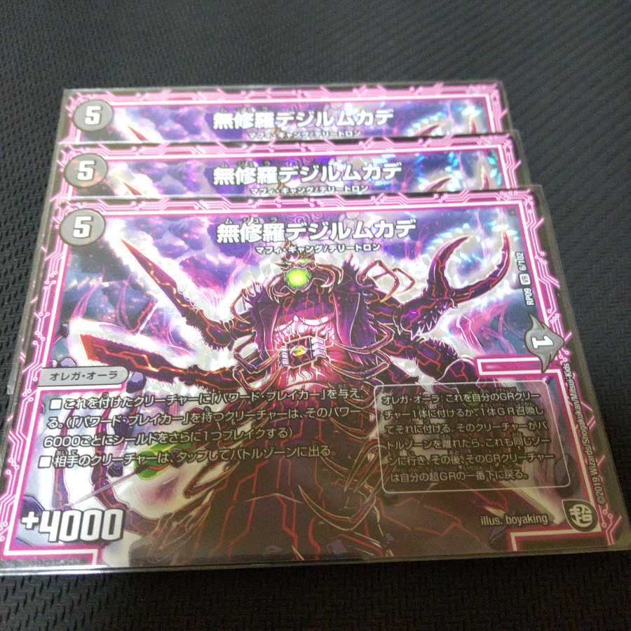 無修羅デジルムカデ