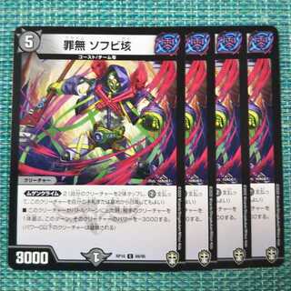 罪無 ソフビ垓 ４枚セット①1475